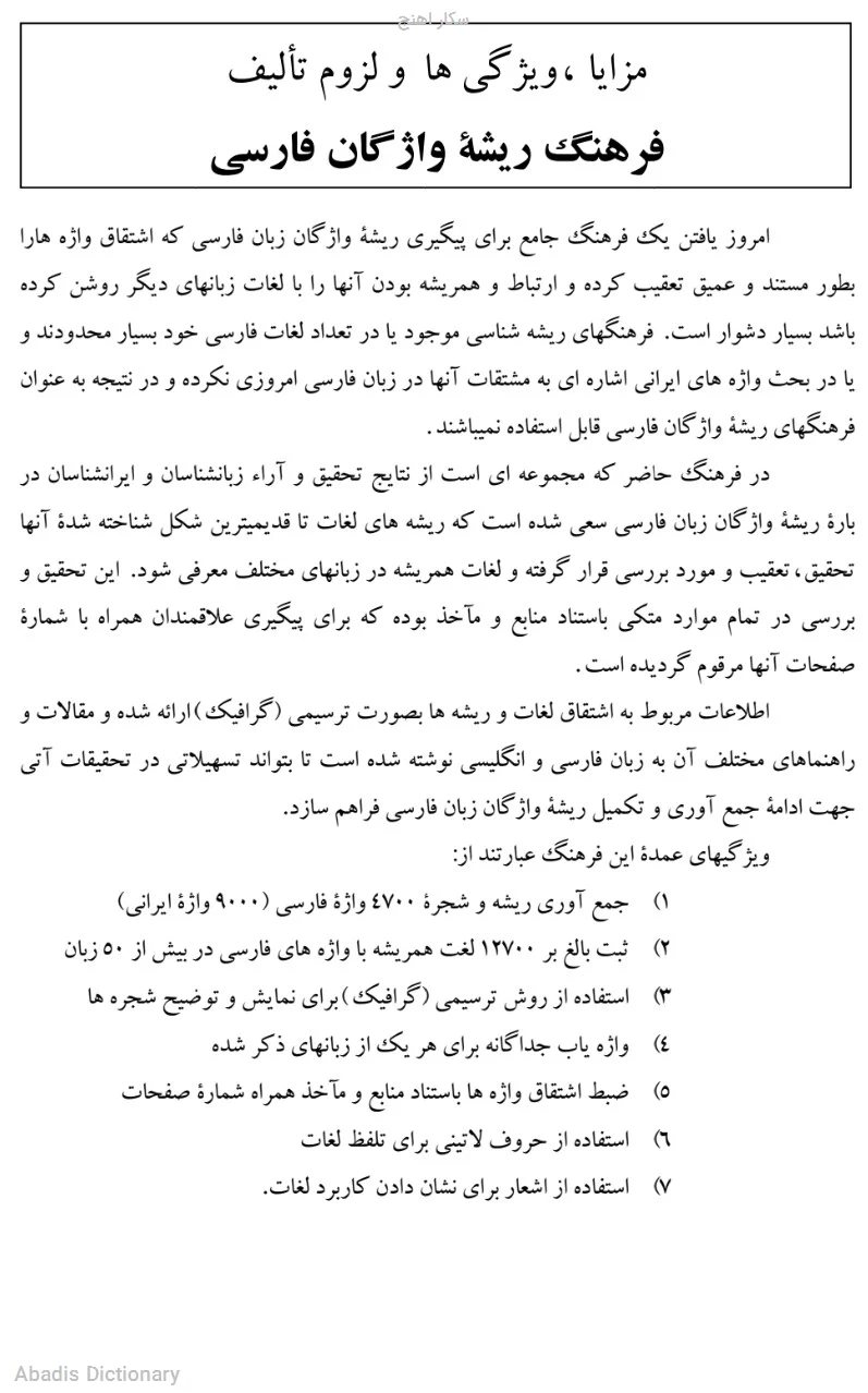 سکار اهنج